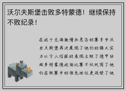 沃尔夫斯堡击败多特蒙德！继续保持不败纪录！