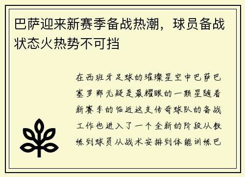巴萨迎来新赛季备战热潮,球员备战状态火热势不可挡