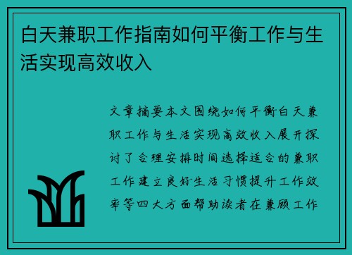 白天兼职工作指南如何平衡工作与生活实现高效收入