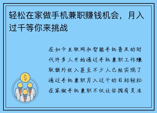 轻松在家做手机兼职赚钱机会，月入过千等你来挑战