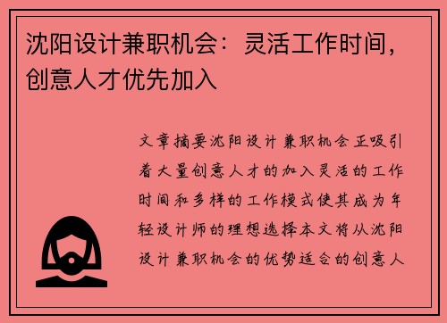 沈阳设计兼职机会：灵活工作时间，创意人才优先加入