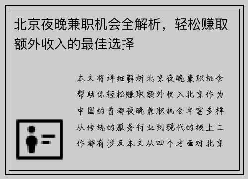 北京夜晚兼职机会全解析，轻松赚取额外收入的最佳选择