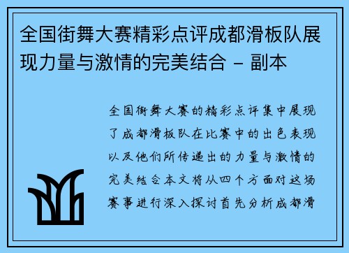 全国街舞大赛精彩点评成都滑板队展现力量与激情的完美结合 - 副本